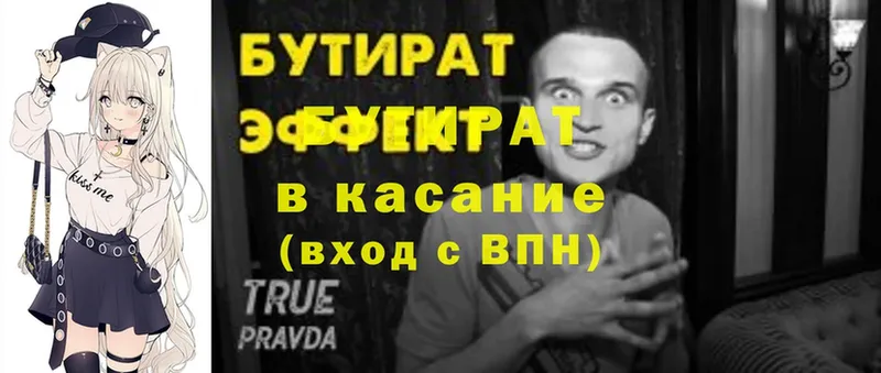 БУТИРАТ Butirat  Касимов 